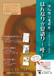 8chirashi_omote