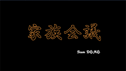 kazokukaigi