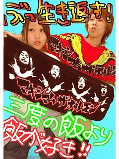 マキシマムザホルモン様に一人の腹ペコ ギタリスト少年より愛を込めて Blogｻﾞ拓くん