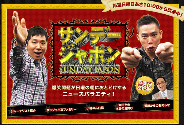 サンジャポ、全出演者がいじめ正当化した!!! : 芸能の虎