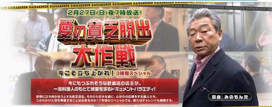 愛の貧乏脱出大作戦 動画まとめpickup 芸能の虎 愛の貧乏脱出大作戦 動画まとめpickup 芸能の虎