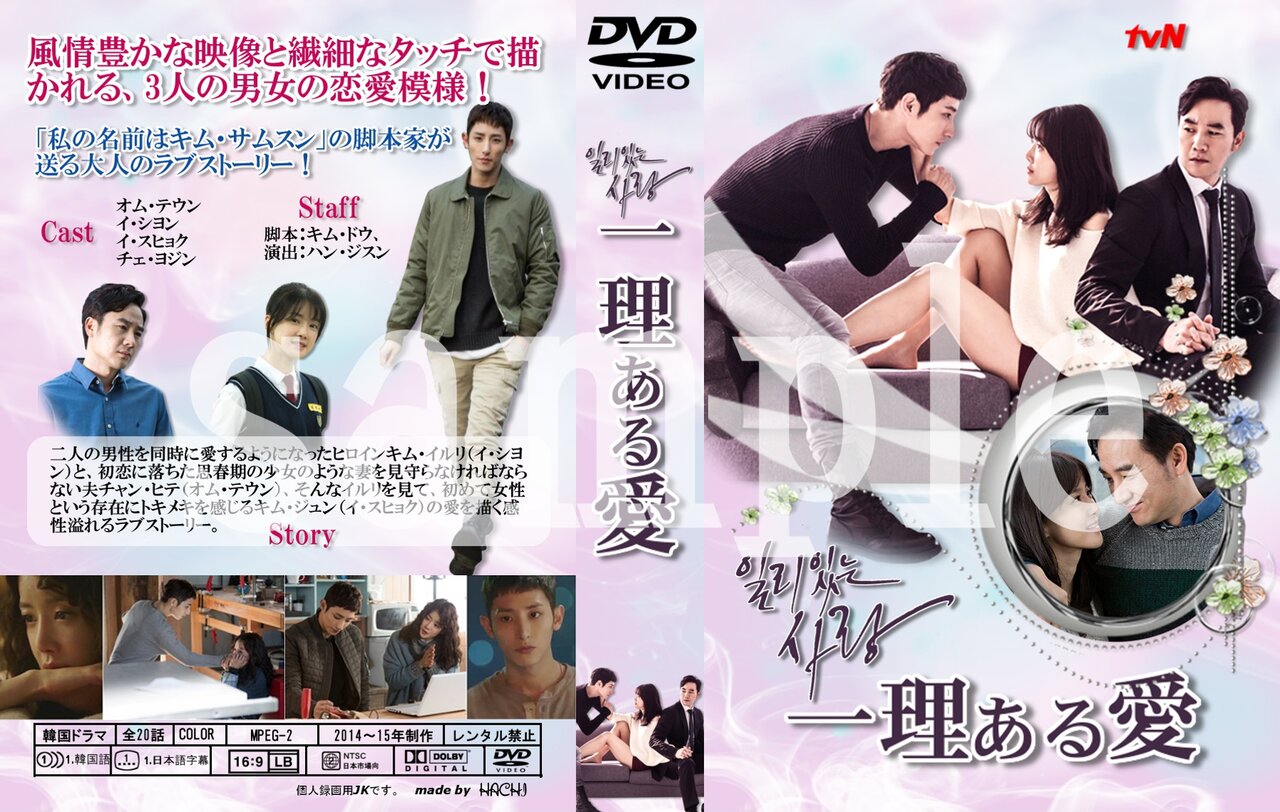 一理ある愛 Hachiの保管庫