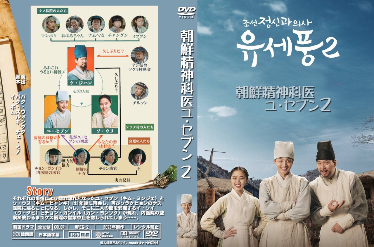 キムミンジェDVD　朝鮮精神科医ユセプン 404. 朝鮮精神科医ユセプン – DramaWorld