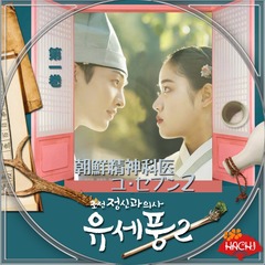 朝鮮精神科医ユ・セプン2 : HACHIの趣味部屋blog