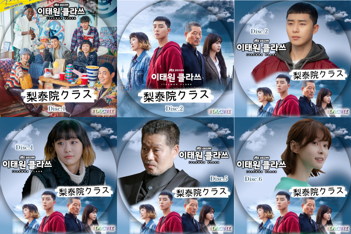 梨泰院 イテウォン クラス Hachiの趣味部屋blog