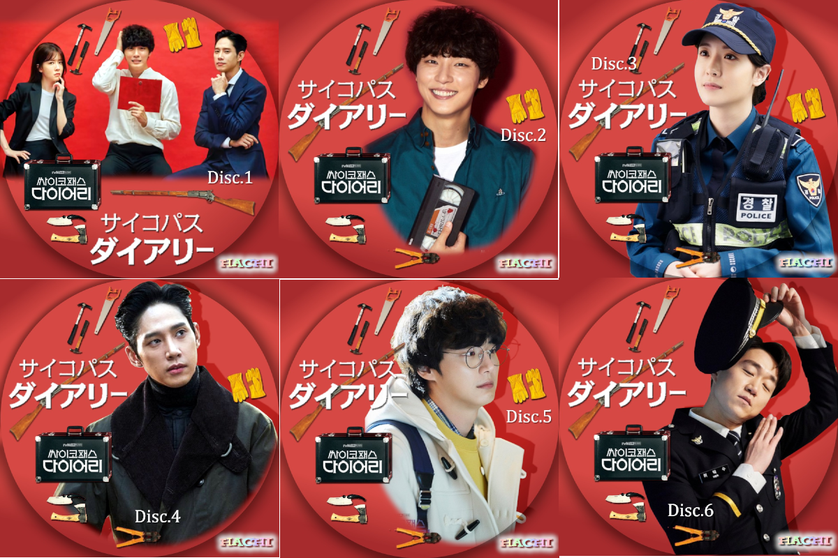 サイコパスダイヤリー Hachiの趣味部屋blog