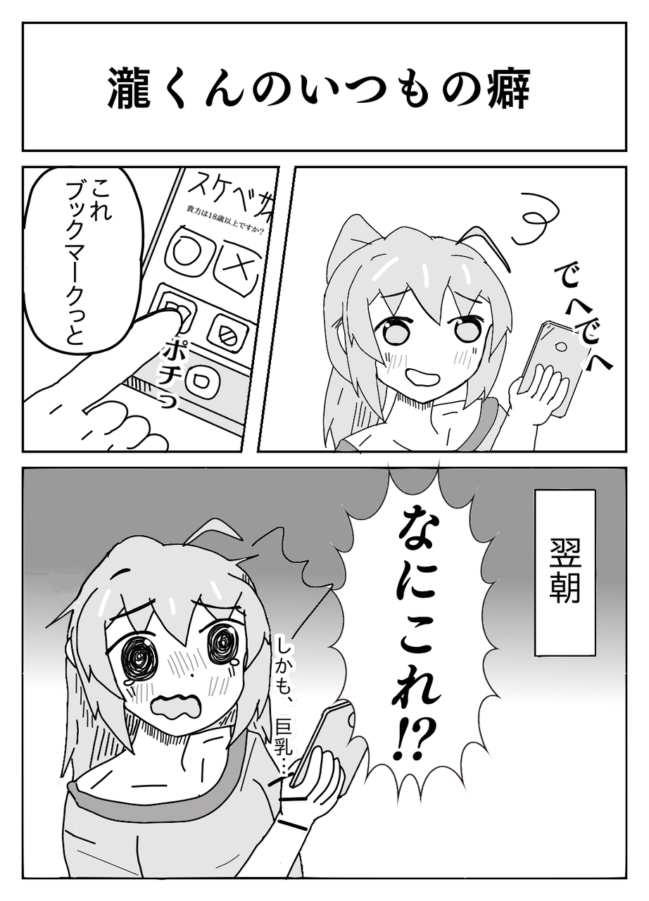 君の名は 漫画4 Taと愉快な仲間たち 君の名は 漫画4 Taと愉快な仲間たち