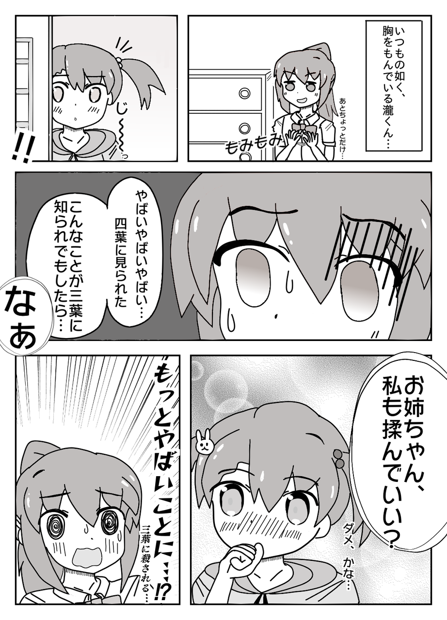 君の名は 漫画８ Taと愉快な仲間たち