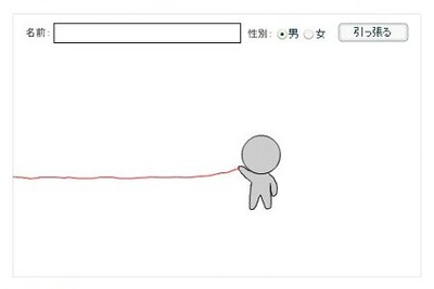 赤い糸チェッカー