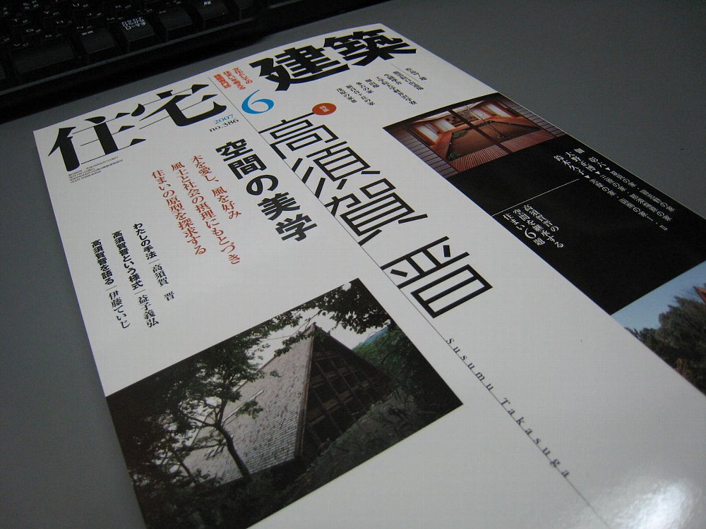 高須賀晋のシンプルな色決め : トミヤンの建築雑感