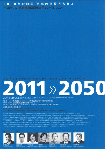 ¹çƱ¥·¥ó¥Ý¡Ö2050ǯ¤Î»Í¹ñ¡¦ÆÁÅç¤Î·úÃÛ¤ò¹Í¤¨¤ë¡×