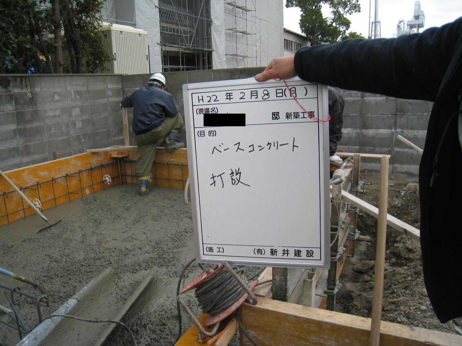 基礎ベースのコンクリート打設 シルバーパティオの家