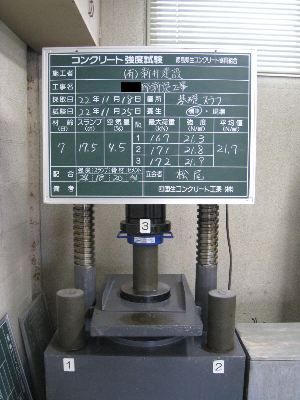 コンクリート圧縮強度試験 1週強度 時を紡ぐコートハウス