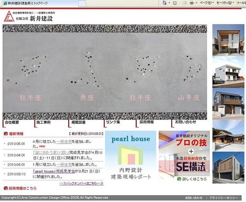 新井建設HPトップ