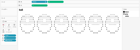 ボール_Tableau