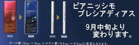 プレシアディアスがリニューアル Coutry House タバコ屋の通販担当をしています プレシアディアスがリニューアル Coutry House タバコ屋の通販担当をしています