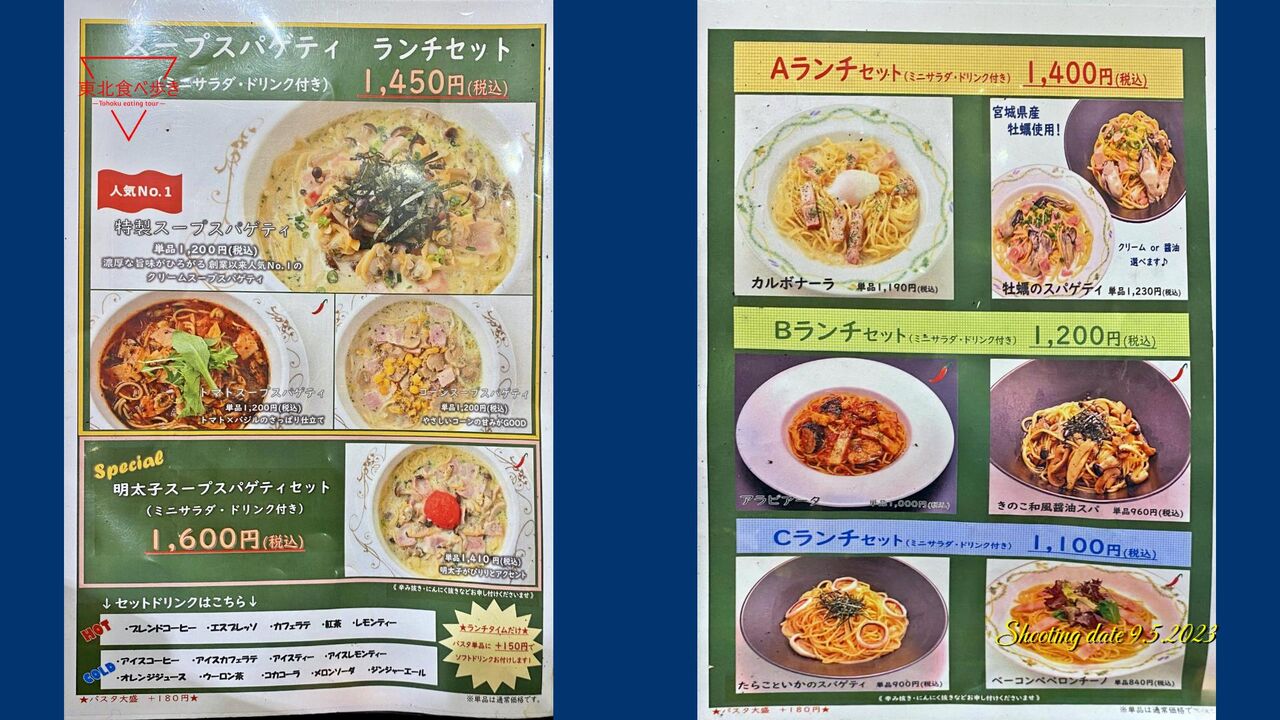 宮城県仙台市】パスタハウス・トライアングル 特製スープスパゲティ