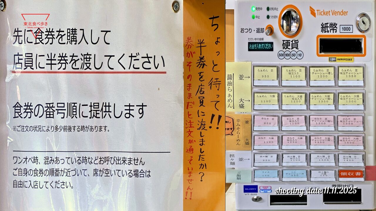 岩手県遠野市】中華そば 朔望 担々麺、味玉パーコー : 東北食べ歩き