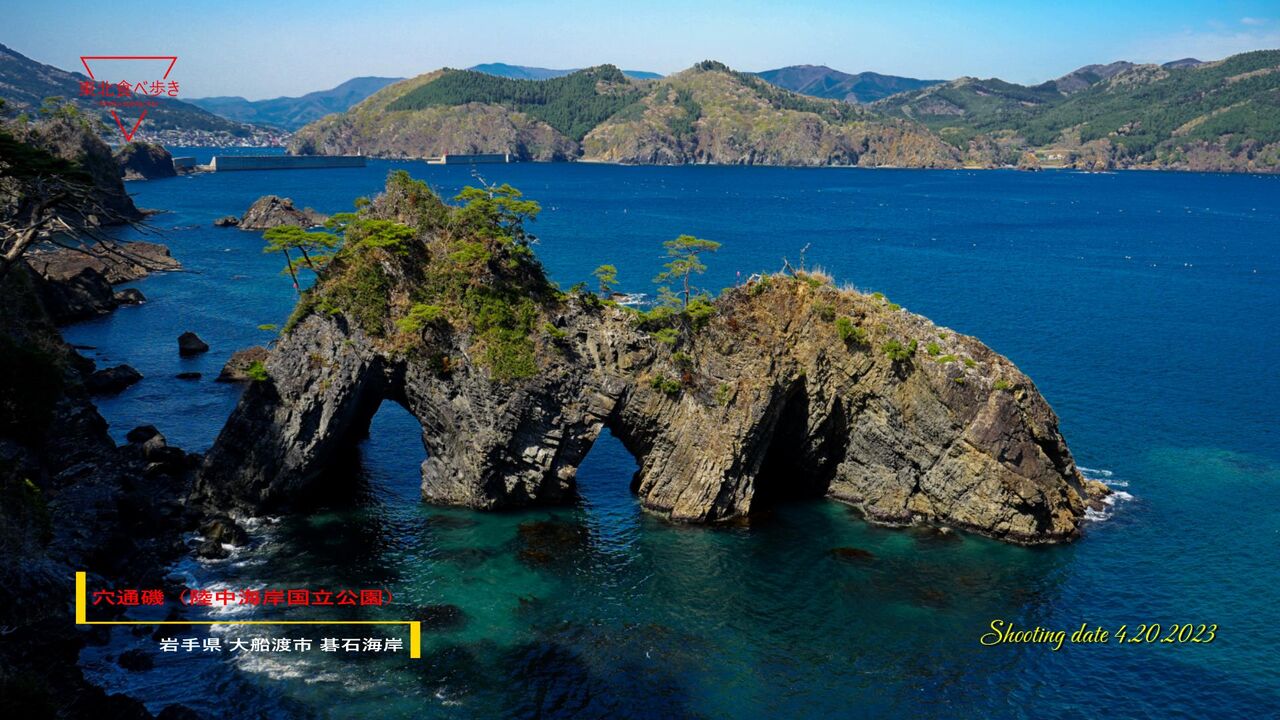 岩手県大船渡市】碁石海岸（乱爆谷・雷岩、えびす浜、碁石岬、碁石浜