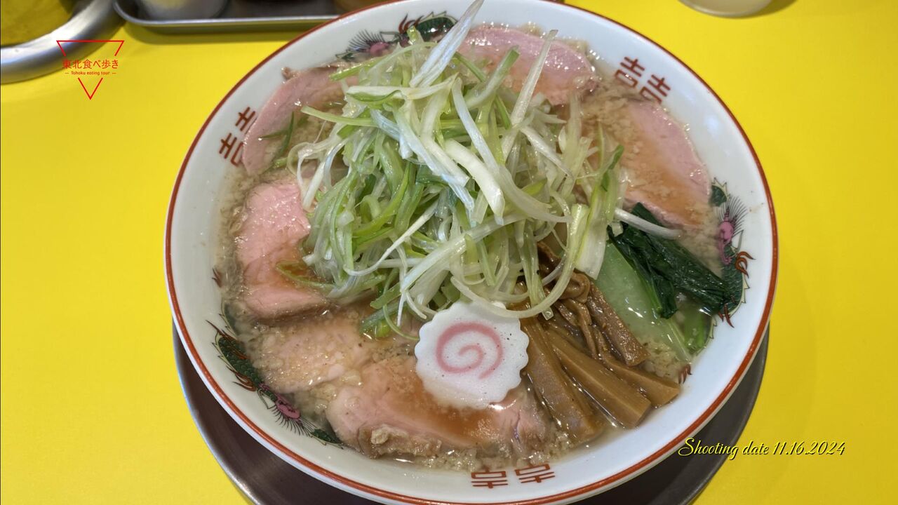 岩手県北上市】RAMEN笑門 ネギ焼豚熟成醤油こってり旨ネギ、菅原家の