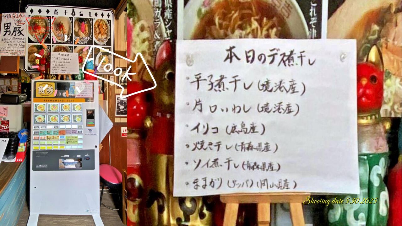 青森県青森市】煮干結社 麺や絶豚（ゼットン） デス煮干し、トッピング
