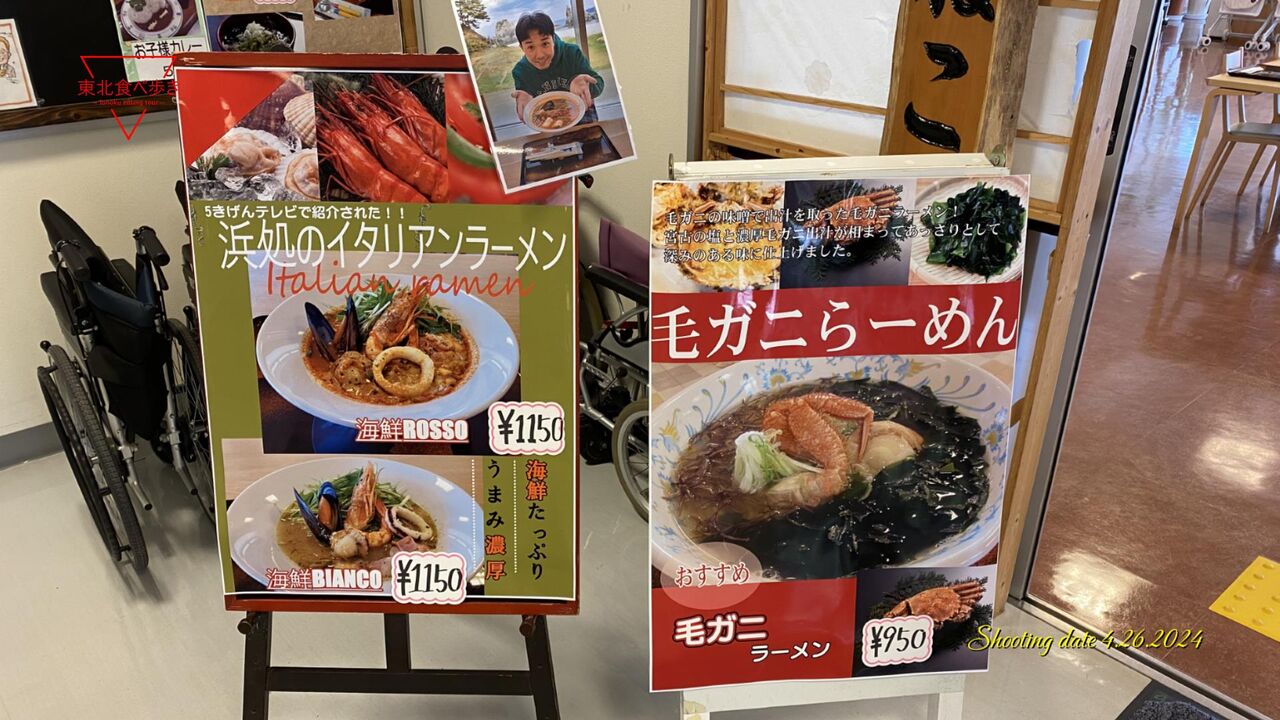 岩手県宮古市】浜処うみねこ亭（浄土ヶ浜レストハウス内） 海鮮