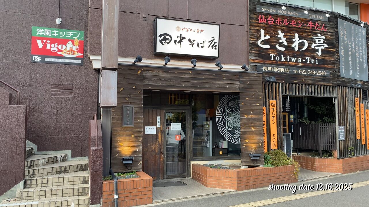 宮城県仙台市】中華そば専門 田中そば店（仙台長町店） 肉そば : 東北