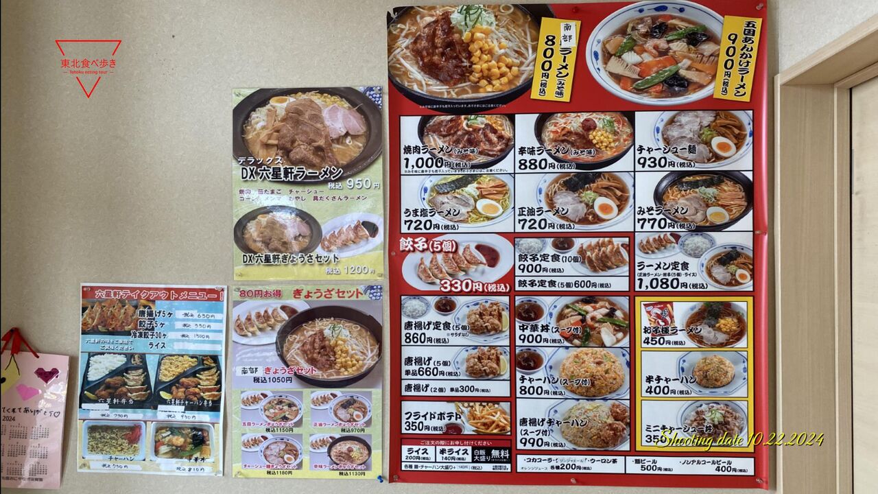 六 星 軒