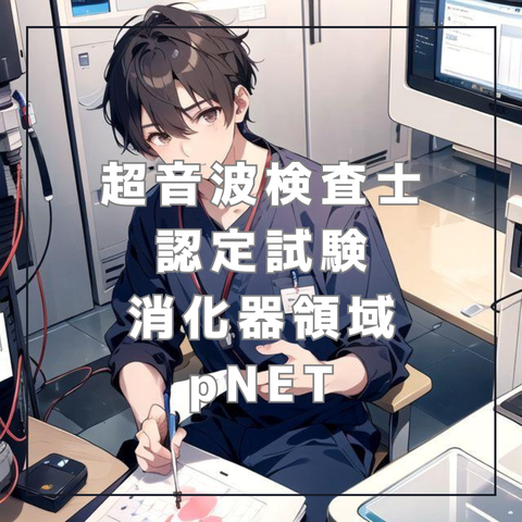 腹部エコー初心者 チェックリスト_20240515_124637_0000