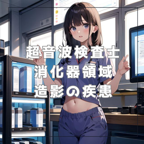腹部エコー初心者 チェックリスト_20240524_173725_0000