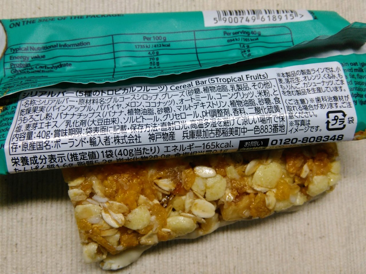 業務スーパー シリアルバー 5種のトロピカルフルーツ ポーランドbakalland社のba Energy Bar 食べブログト