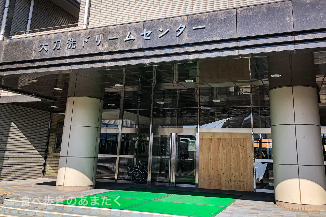 大刀洗 ドリーム センター