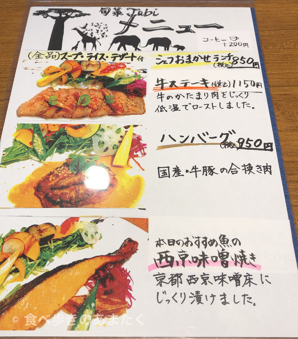 何気なく入ったお店のランチが凄かった 旬菜tabi 食べ歩きのあまたく