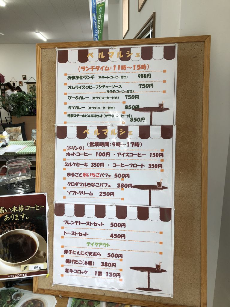 花立山温泉のふもとにある直売所 超お得なランチ ベルマルシェ 食べ歩きのあまたく