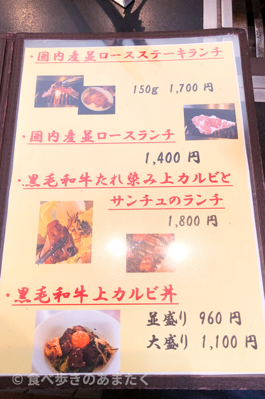 肉屋直営店が営む お得ランチが美味しい焼肉屋 焼肉上杉 食べ歩きのあまたく