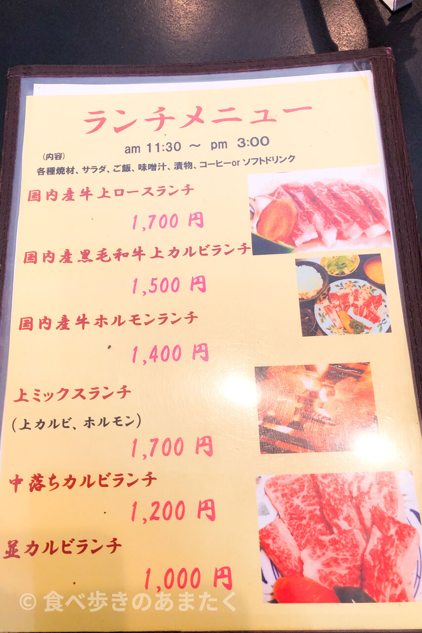 肉屋直営店が営む お得ランチが美味しい焼肉屋 焼肉上杉 食べ歩きのあまたく