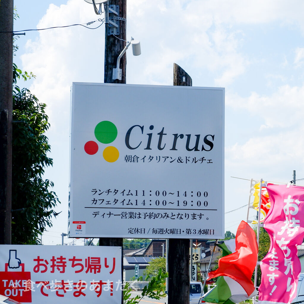 平尾から朝倉に移転してきたイタリアン Citrus シトラス 食べ歩きのあまたく 平尾から朝倉に移転してきたイタリアン Citrus シトラス 食べ歩きのあまたく