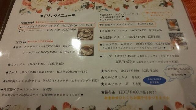 青森県青森市カフェばーすでいのスパイシーチキンカレー 青森食べ歩きブログ マスタンゴ