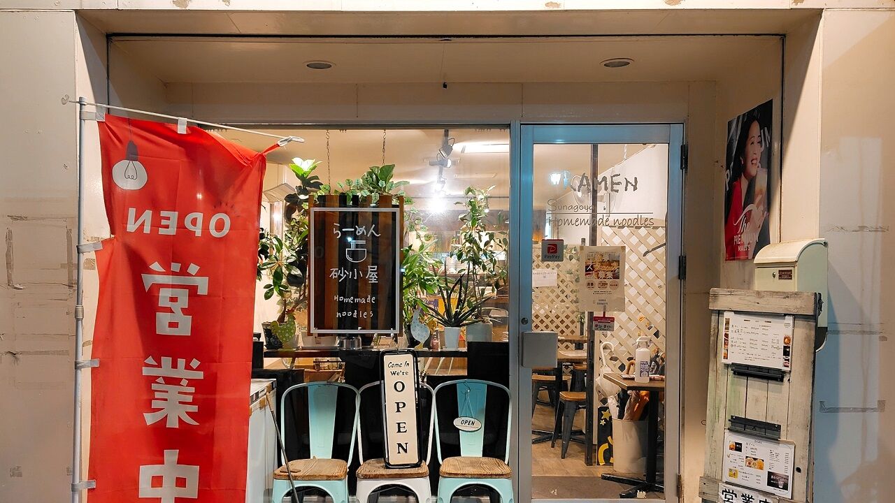 青森県青森市新町 らーめん砂小屋の白湯煮干しラーメン