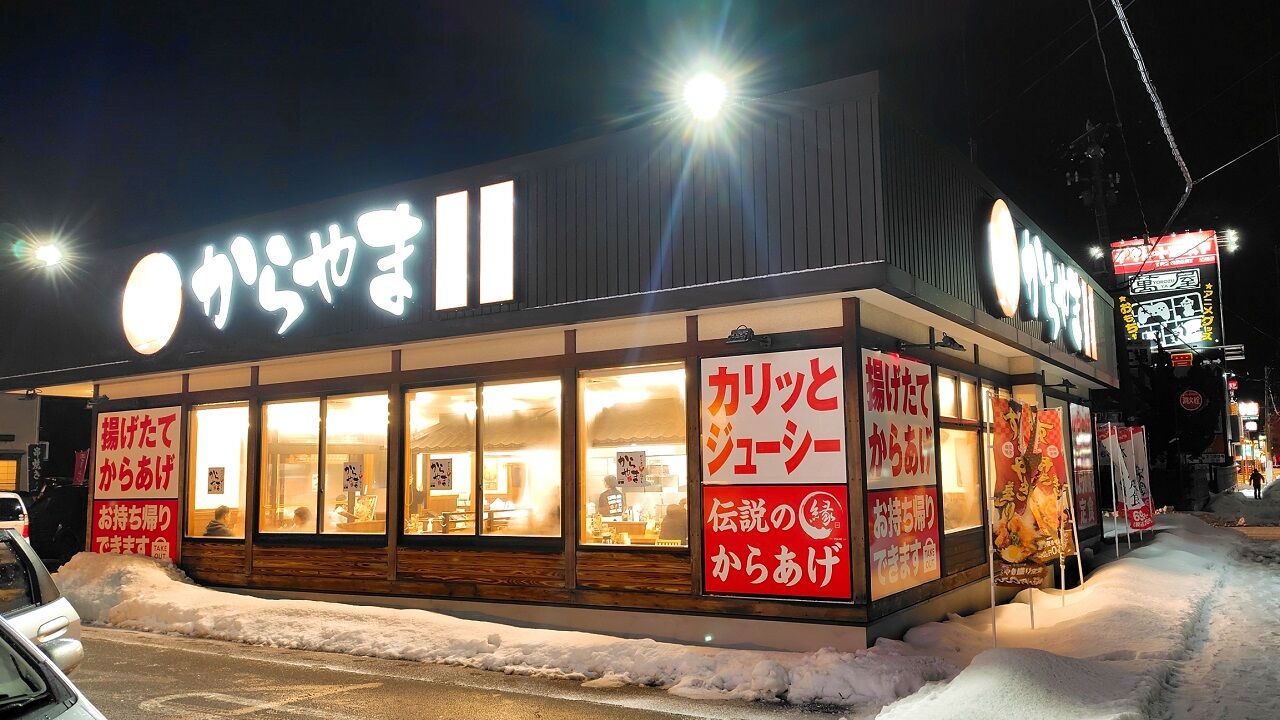 青森県青森市大野前田 からやま 青森大野店の豚キムチ定食
