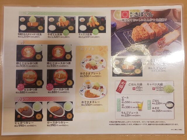 青森県青森市新宿さぼてん 青森ラビナ店のロースかつカレー 青森食べ歩きブログ マスタンゴ