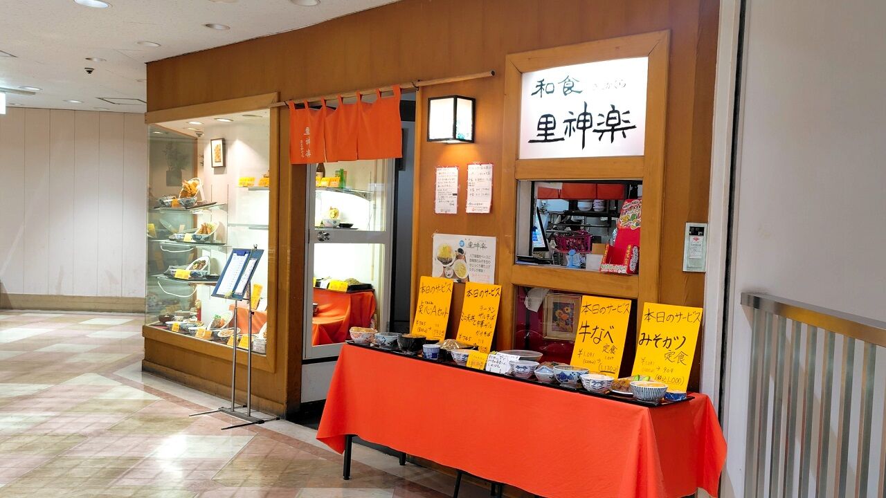 青森県青森市緑 和食 里神楽の点心Aセット