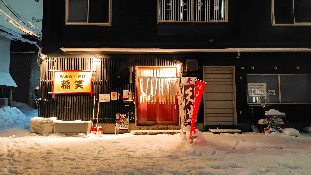 青森県青森市中央 稲笑のそばやのらーめんセット