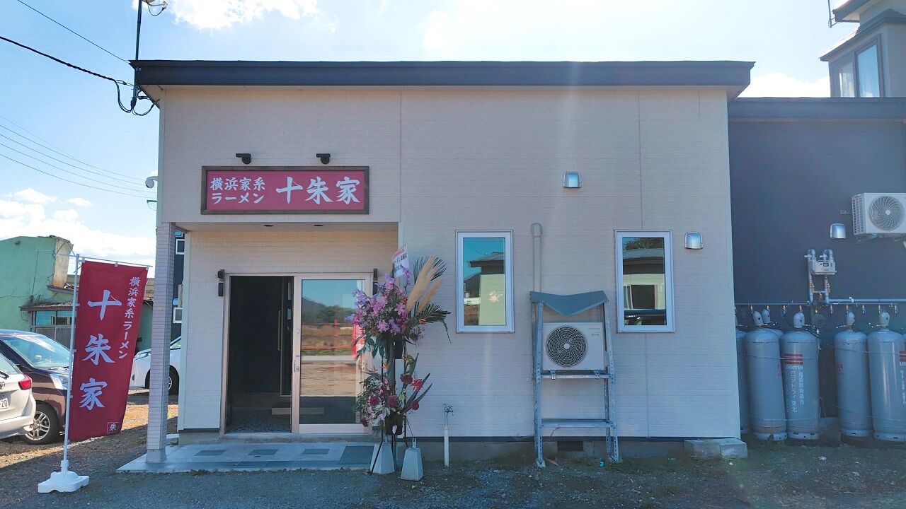 青森県青森市諏訪沢桜川 横浜家系ラーメン 十朱家のラーメン 並盛