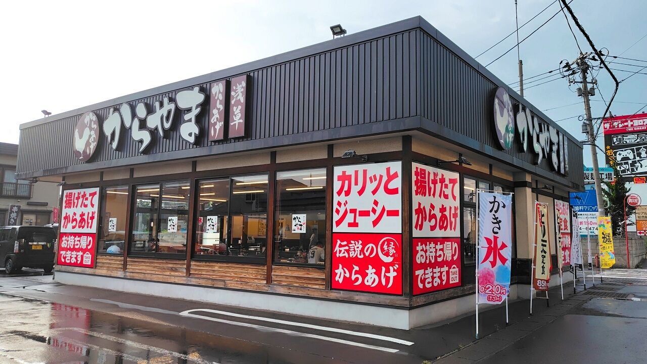青森県青森市大野前田 からやま 青森大野店のとり天合盛定食