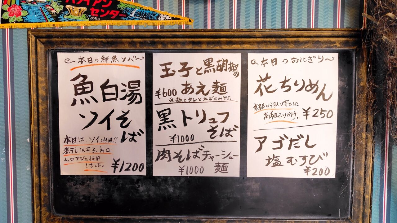 煮干しページ 本日11/4(火)から【煮干しまぜそば1,280円(税込)】スタートです！ 煮干