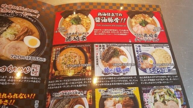青森県青森市らあめん花月嵐東バイパス店の鉄板イタめし 青森食べ歩きブログ マスタンゴ 青森県青森市らあめん花月嵐東バイパス店の鉄板イタめし 青森食べ歩きブログ マスタンゴ