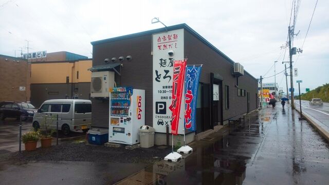青森県青森市 麺屋とろもの焼き干しラーメン