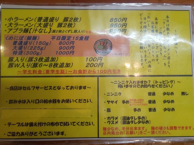 青森県青森市 くめちゃんのラーメン 青森食べ歩きブログ マスタンゴ