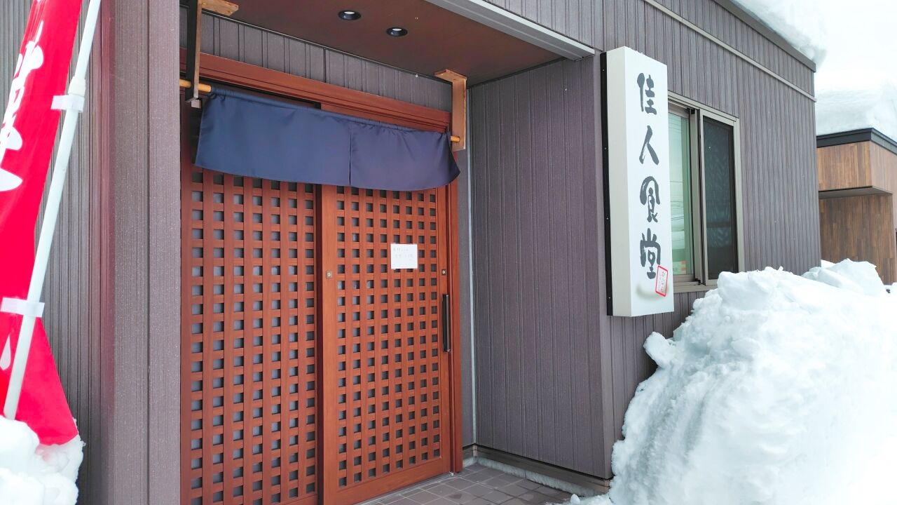 青森県青森市浪館志田 佳人食堂の目玉焼定食